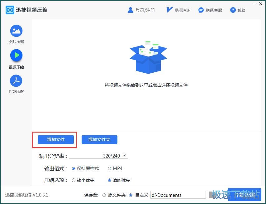 图：压缩视频教程