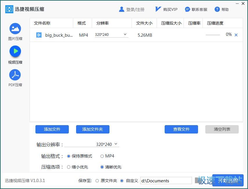 图：压缩视频教程