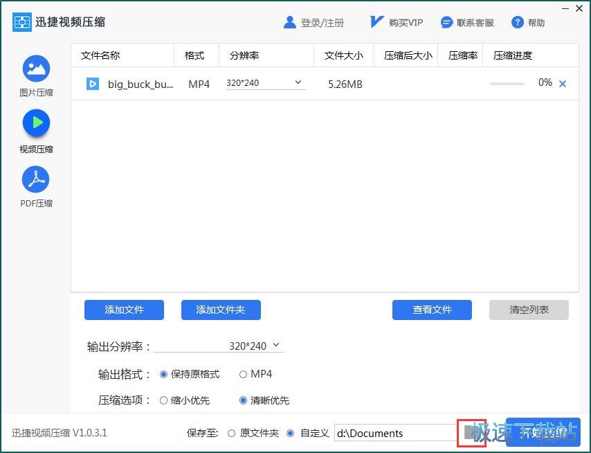 图：压缩视频教程