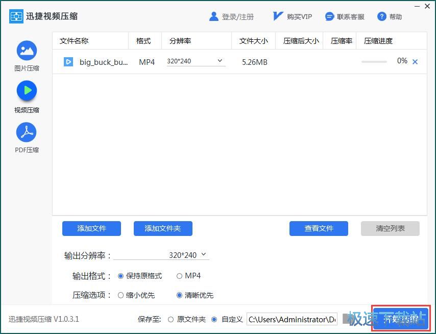 图：压缩视频教程