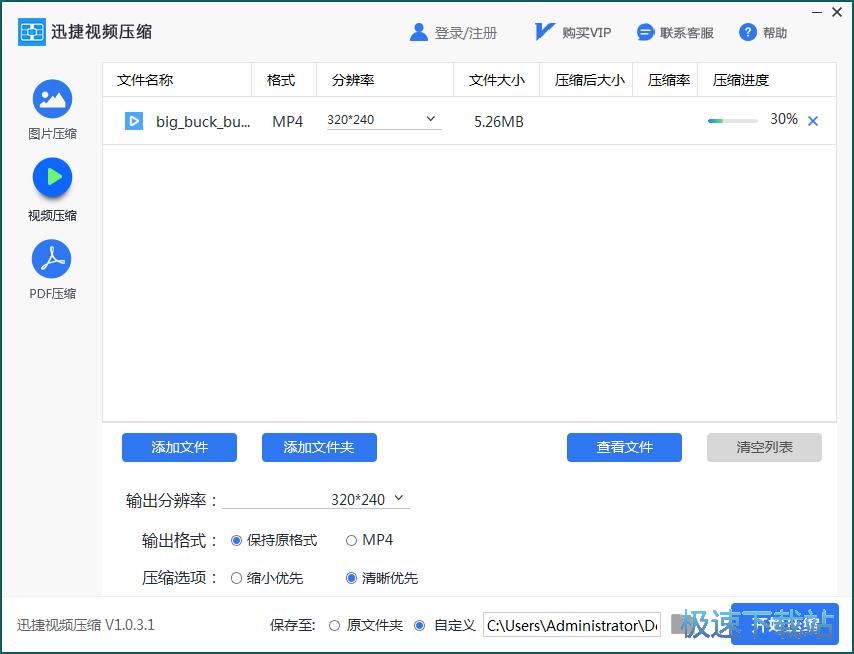 图：压缩视频教程