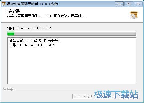 易歪歪客服聊天助手安装教程