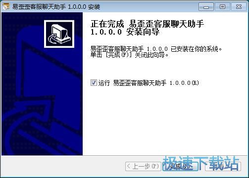 易歪歪客服聊天助手安装教程
