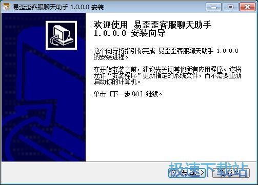 易歪歪客服聊天助手安装教程