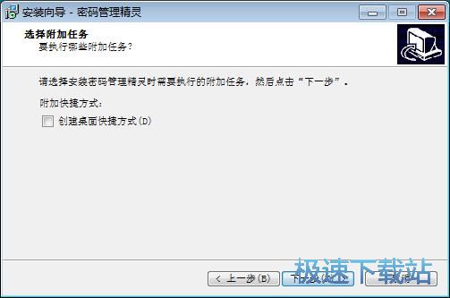 图：密码管理精灵安装阿囧城