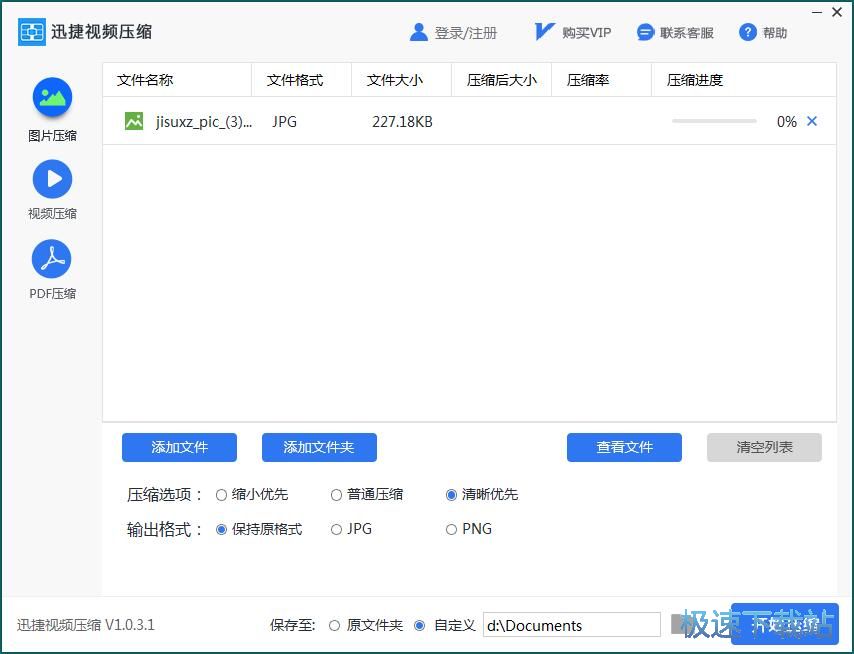 图：压缩视频教程