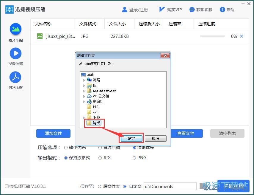 图：压缩视频教程