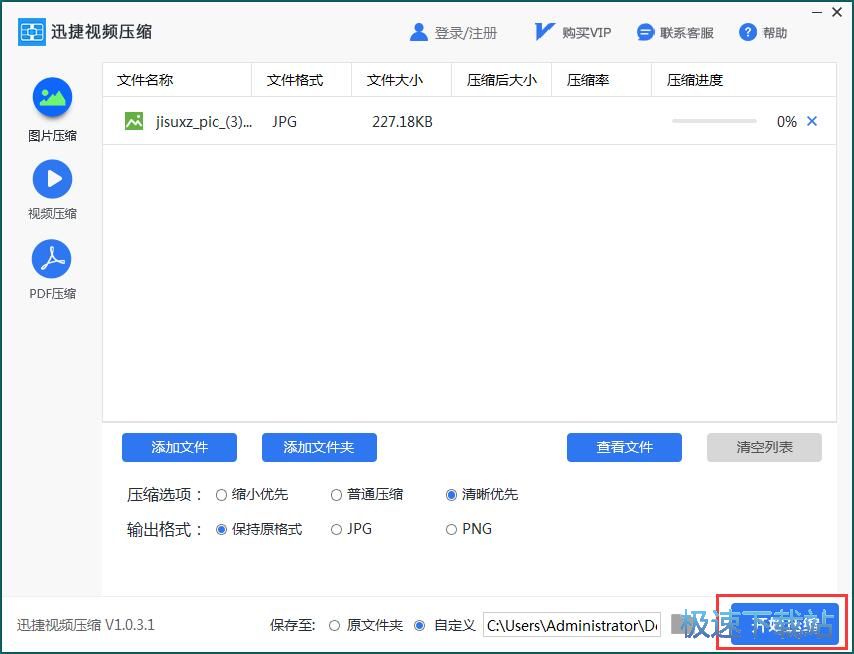 图：压缩视频教程