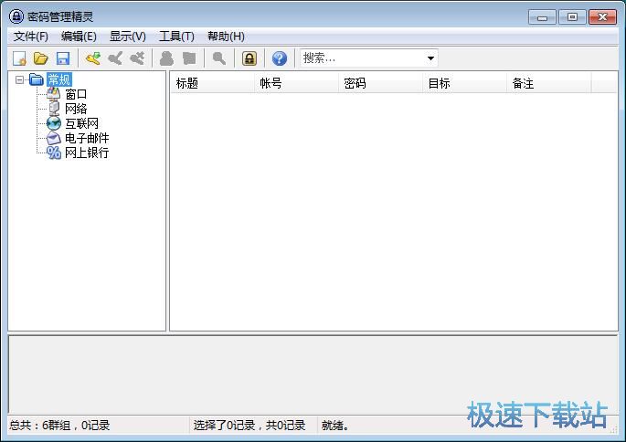 图：保存网站账号密码教程