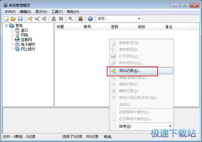 图：保存网站账号密码教程