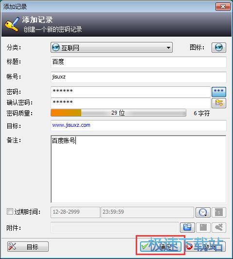 图：保存网站账号密码教程
