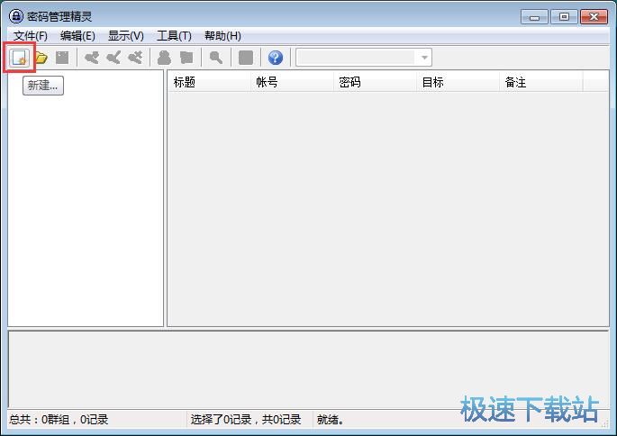 图：保存网站账号密码教程