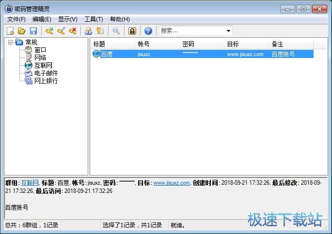图：保存网站账号密码教程