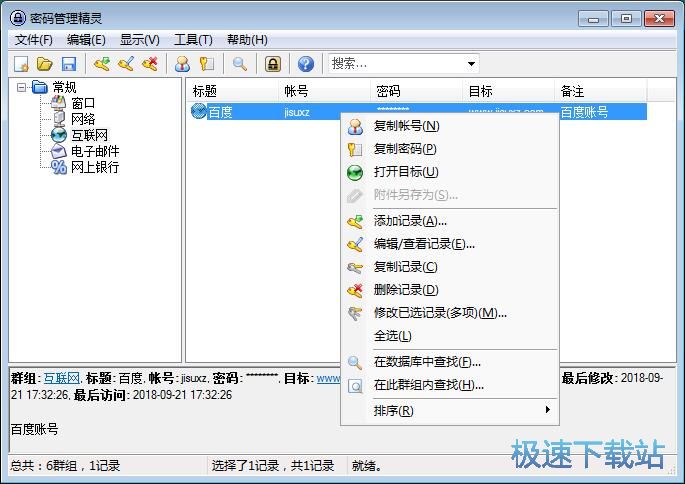 图：保存网站账号密码教程