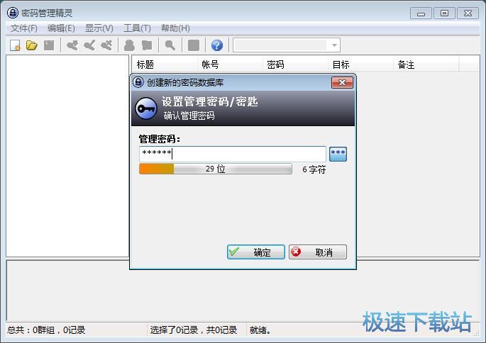 图：保存网站账号密码教程