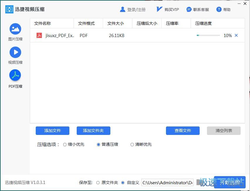 图：压缩视频教程