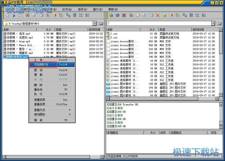 图：远程FTP站点文件管理教程