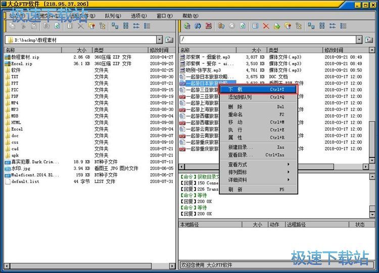 图：远程FTP站点文件管理教程