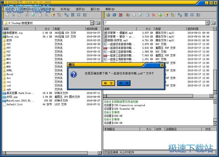 图：远程FTP站点文件管理教程