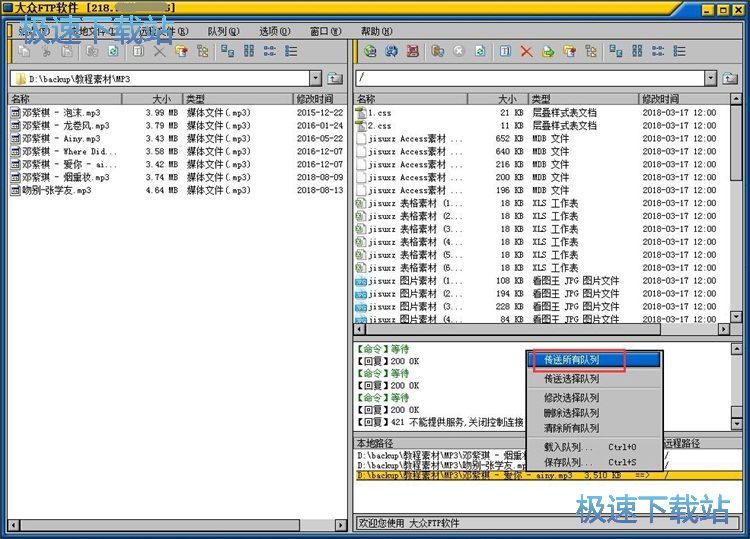 图：远程FTP站点文件管理教程