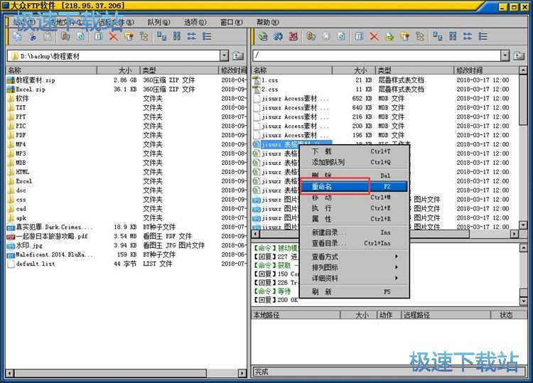 图：远程FTP站点文件管理教程