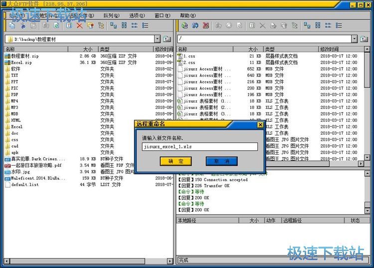 图：远程FTP站点文件管理教程