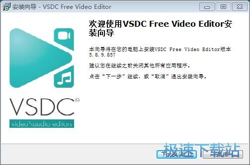 图：VSDC Free Video Editor安装教程