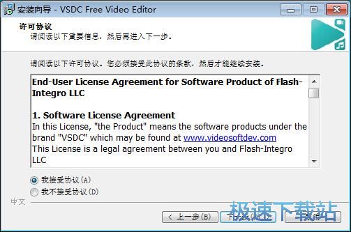 图：VSDC Free Video Editor安装教程
