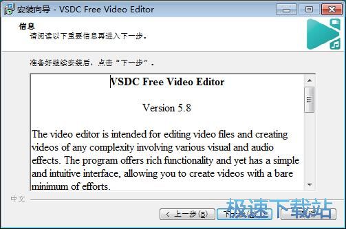 图：VSDC Free Video Editor安装教程