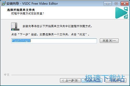 图：VSDC Free Video Editor安装教程
