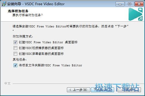 图：VSDC Free Video Editor安装教程