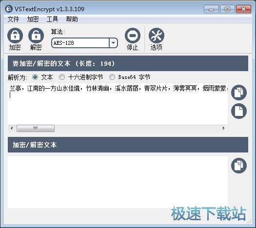 图：加密/解密文本教程