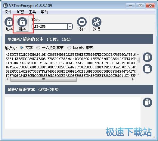 图：加密/解密文本教程