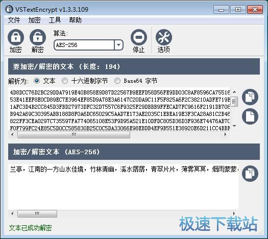 图：加密/解密文本教程