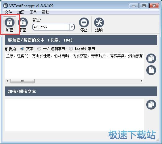 图：加密/解密文本教程