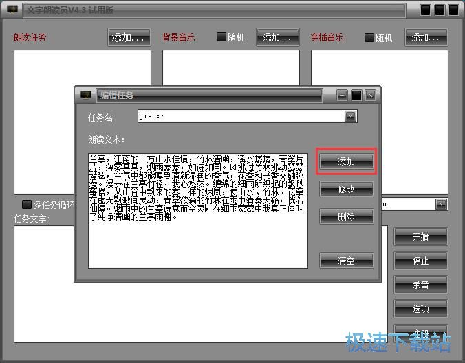 图：朗读文字教程