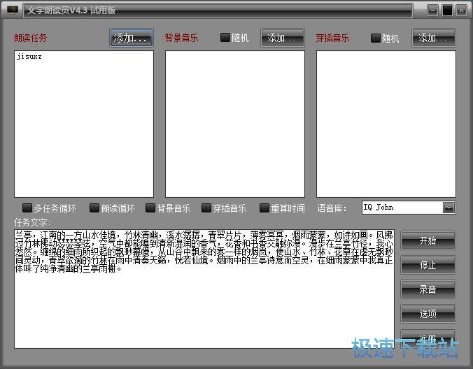 图：朗读文字教程