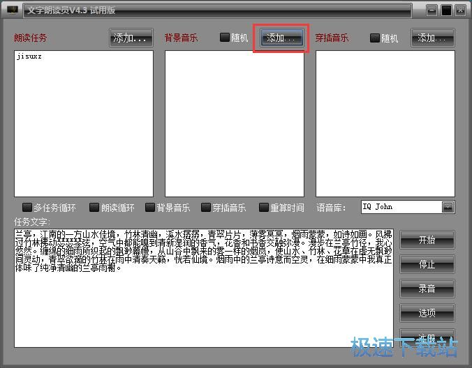 图：朗读文字教程