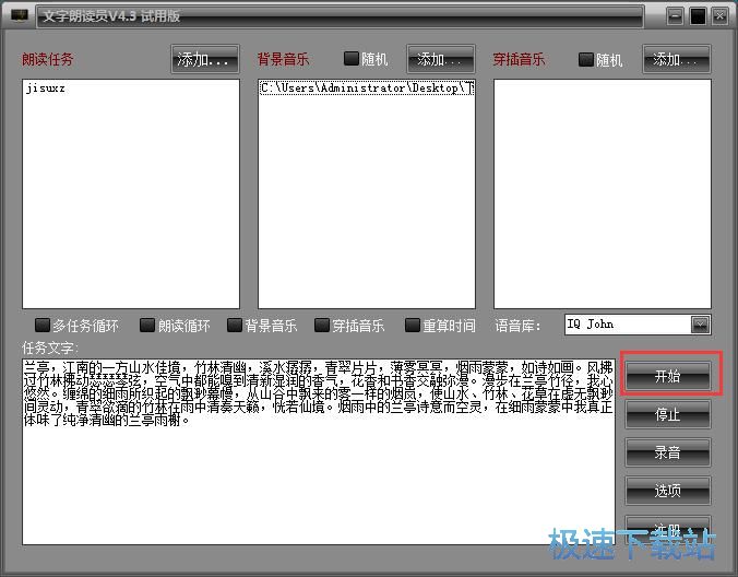 图：朗读文字教程