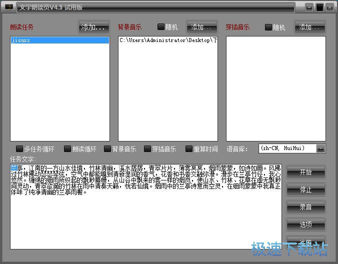 图：朗读文字教程