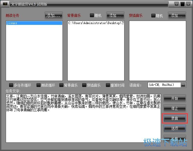 图：朗读文字教程