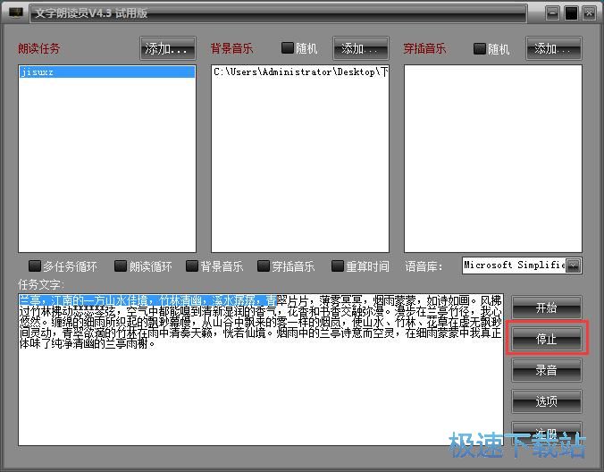 图：朗读文字教程