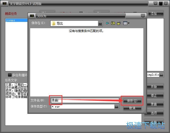 图：朗读文字教程