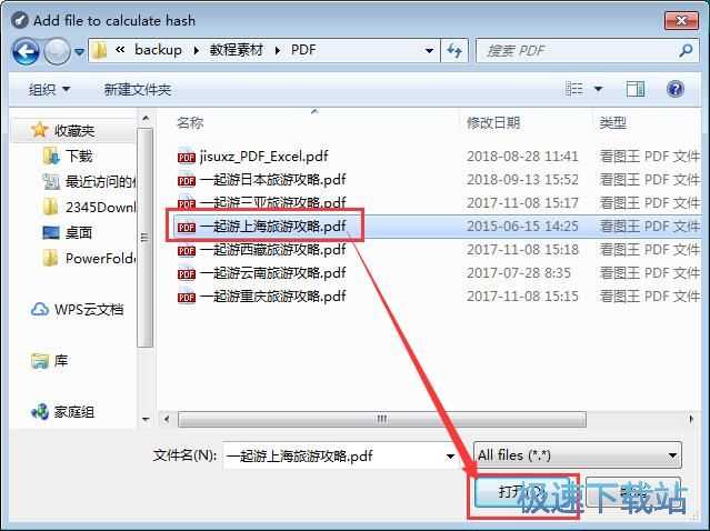 图：识别文件哈希值教程