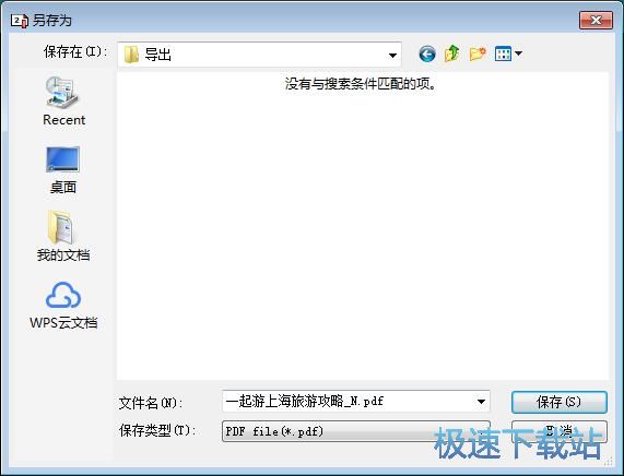 图：添加PDF文档页码教程