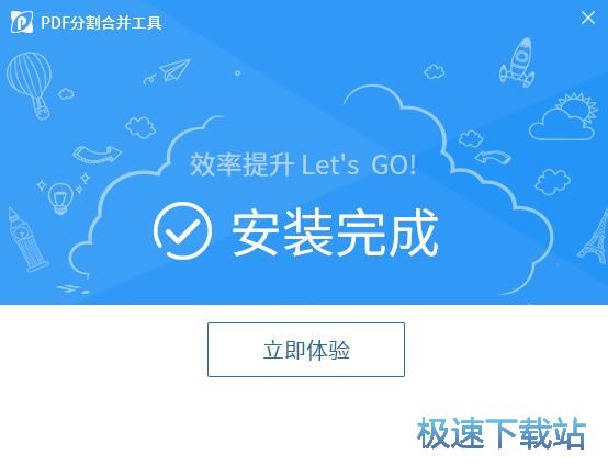图：迅捷PDF分割合并工具安装教程