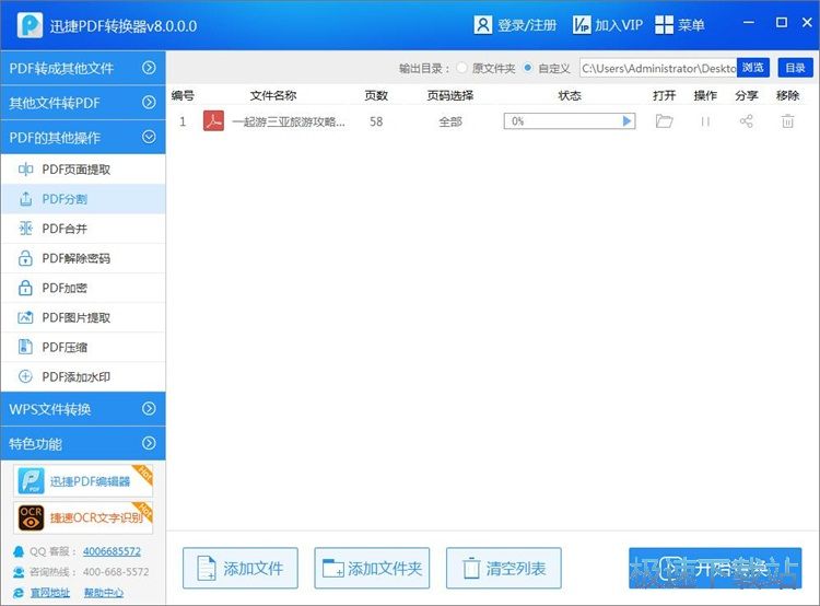 图：分割/合并/加密PDF教程