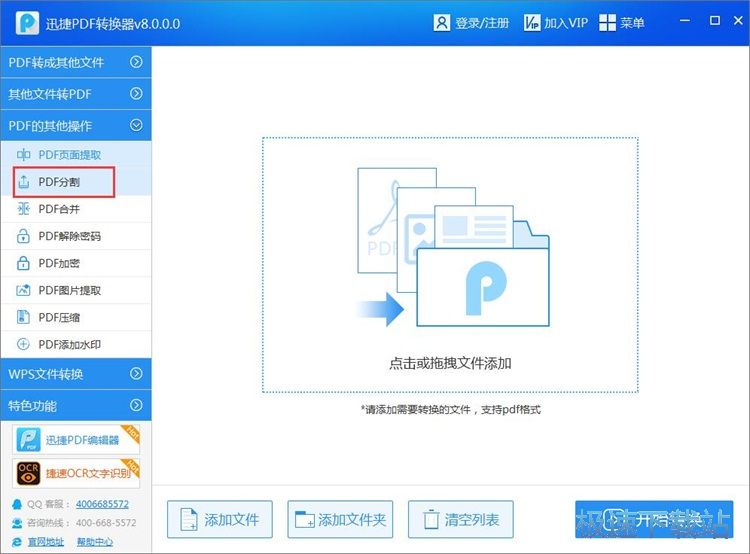 图：分割/合并/加密PDF教程