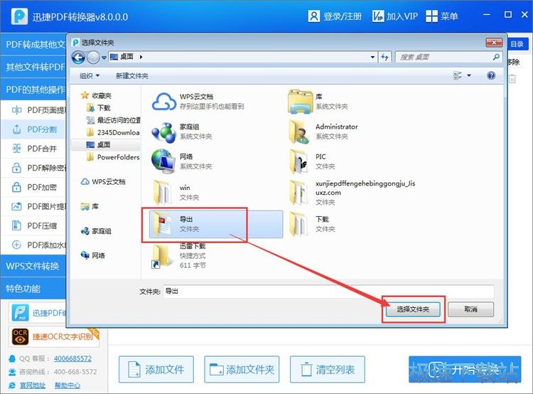 图：分割/合并/加密PDF教程