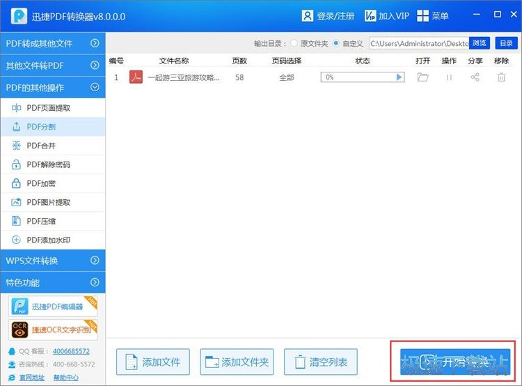 图：分割/合并/加密PDF教程